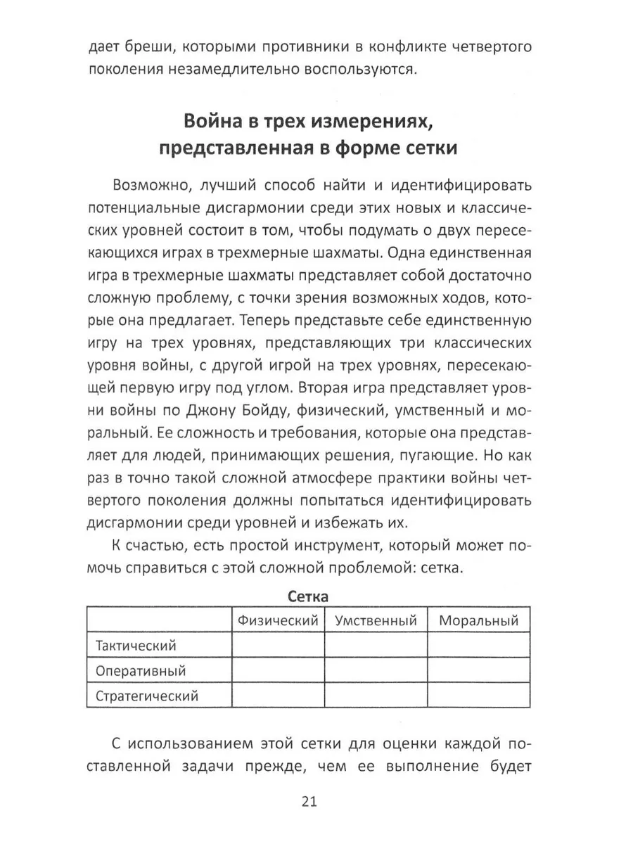 Война поколения Z. Тактика легкой пехоты в современной войне Издательство  Родина 198700505 купить за 846 ₽ в интернет-магазине Wildberries