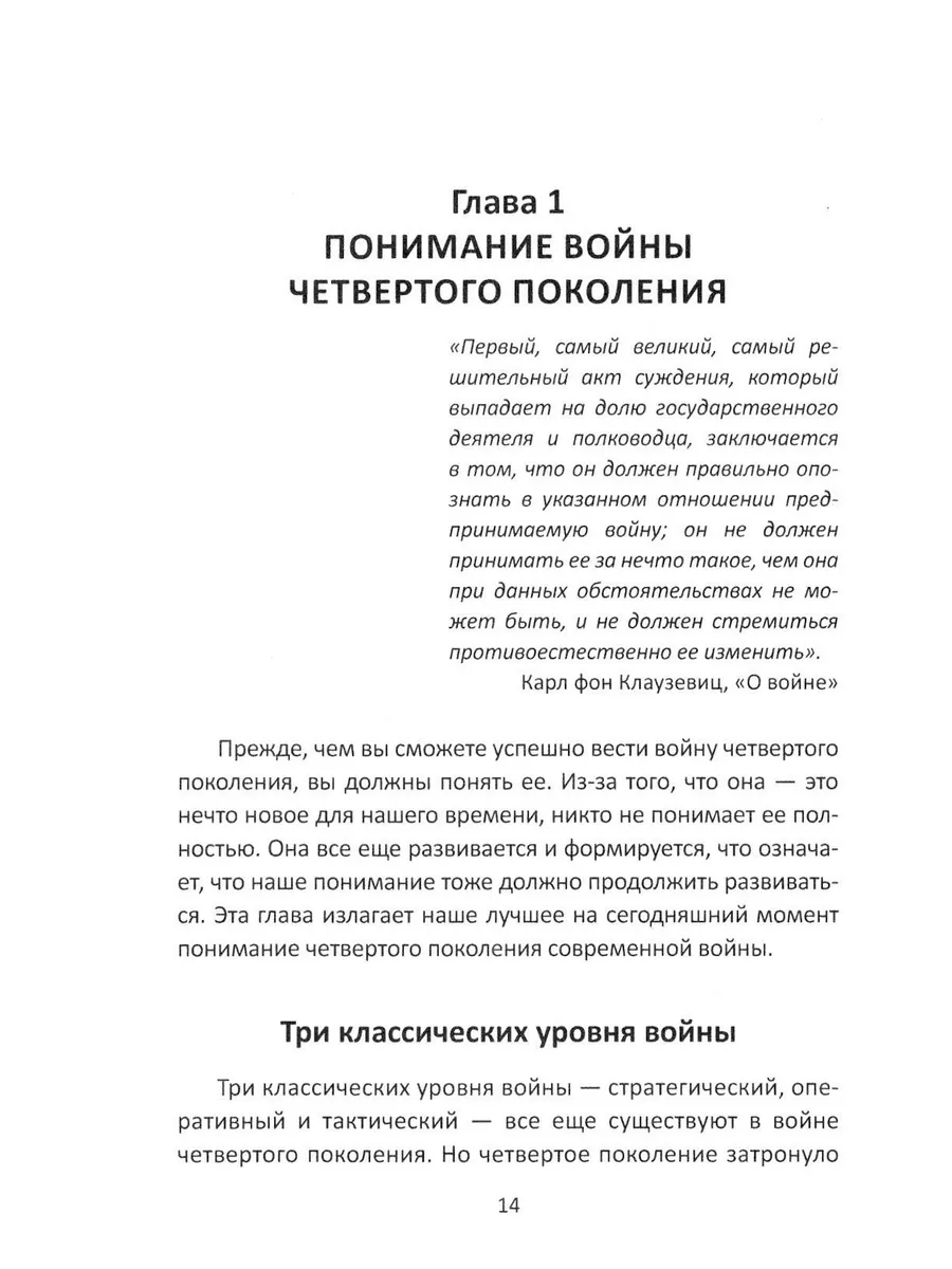 Война поколения Z. Тактика легкой пехоты в современной войне Издательство  Родина 198700505 купить за 846 ₽ в интернет-магазине Wildberries