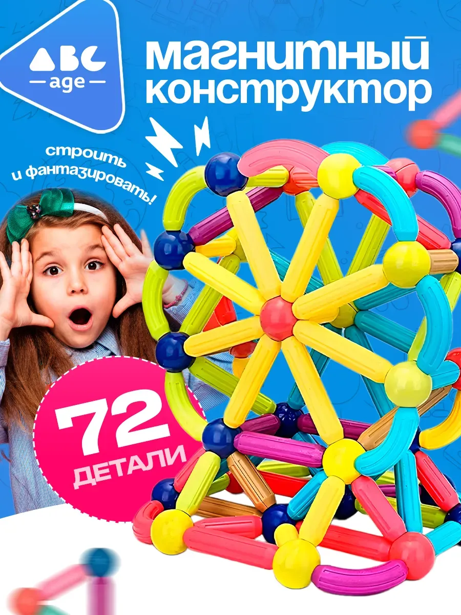 Магнитный конструктор 3D...
