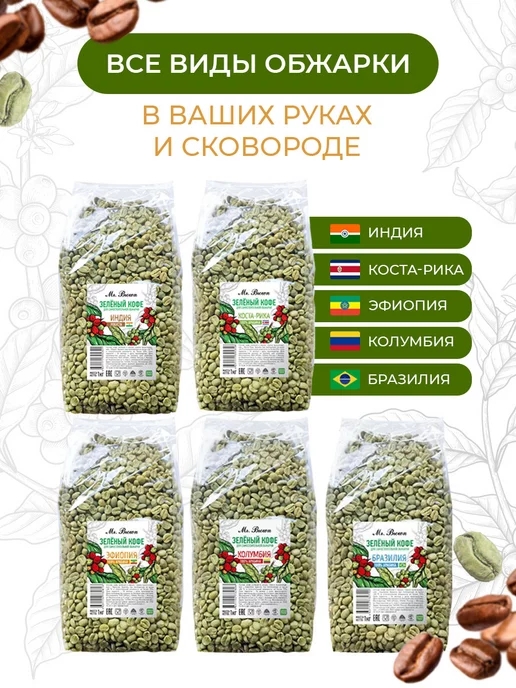 Mr.Brown Кофе зеленый в зернах робуста Индия 1 кг, 1 кг, фото 7