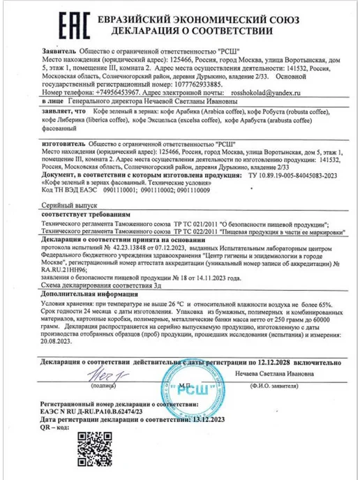 Mr.Brown Кофе зеленый в зернах робуста Индия 1 кг, 1 кг, фото 8
