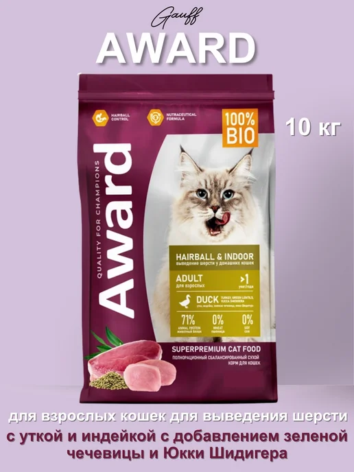 Сухой корм AWARD Hairball Кошек для собак, утка, 10 кг