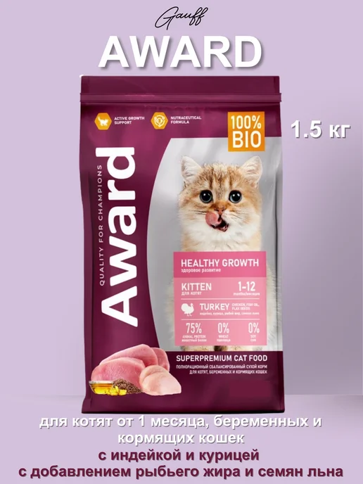 Сухой корм AWARD Котят для собак, индейка, курица, 1,5 кг