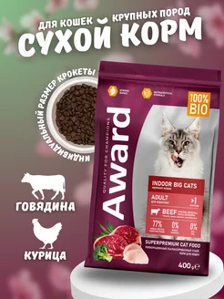 Сухой корм для крупных кошек с говядиной 400 грамм AWARD 198701819 купить за 433 ₽ в интернет-магазине Wildberries