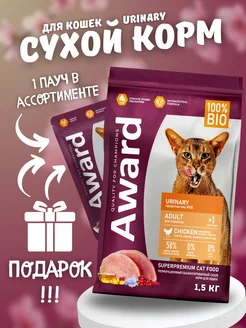 Сухой корм Urinary для кошек с курицей 1,5 кг AWARD 198701830 купить за 1 129 ₽ в интернет-магазине Wildberries