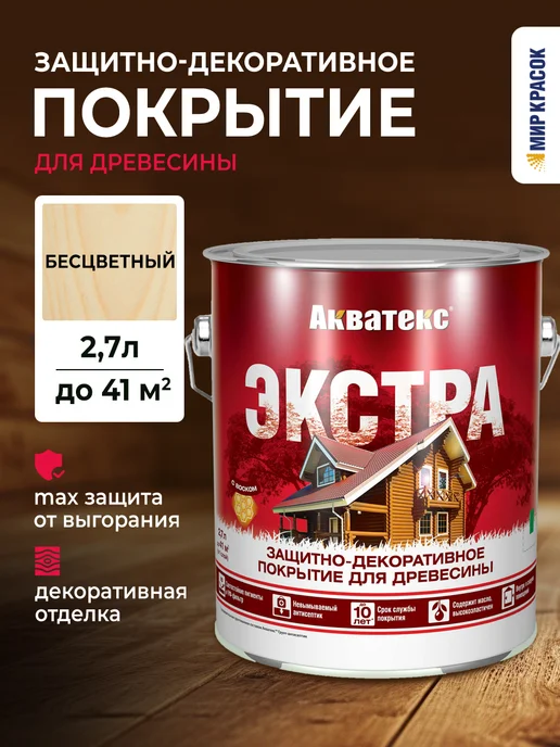 Акватекс Экстра Защитно-декоративное покрытие, бесцветное 2.7 л, 2,7 л