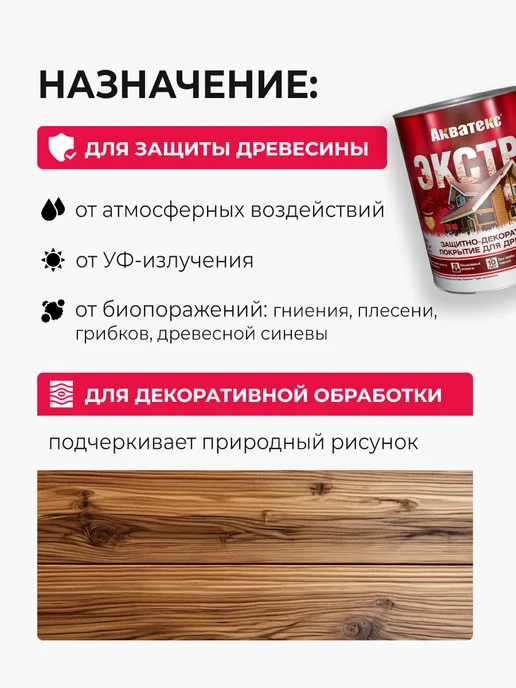 Акватекс Экстра Защитно-декоративное покрытие, бесцветное 2.7 л, 2,7 л, фото 2