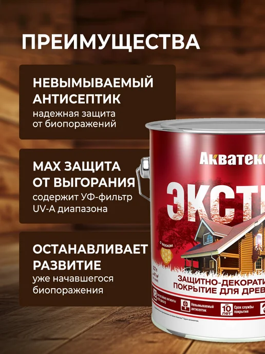 Акватекс Экстра Защитно-декоративное покрытие, бесцветное 2.7 л, 2,7 л, фото 3