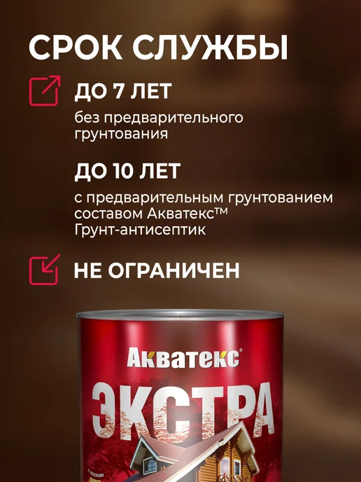 Акватекс Экстра Защитно-декоративное покрытие, бесцветное 2.7 л, 2,7 л, фото 7
