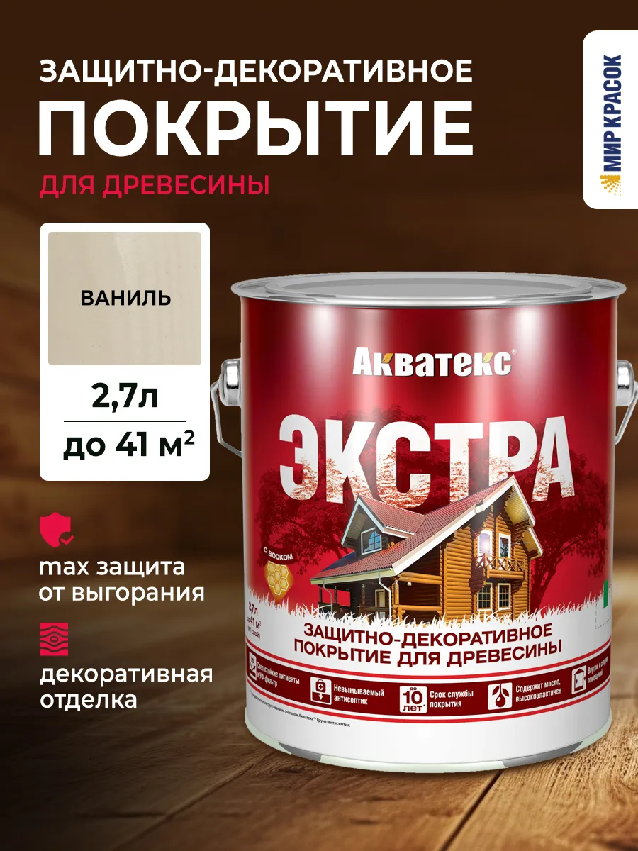Экстра Защитно-декоративное покрытие, ваниль 2.7 л