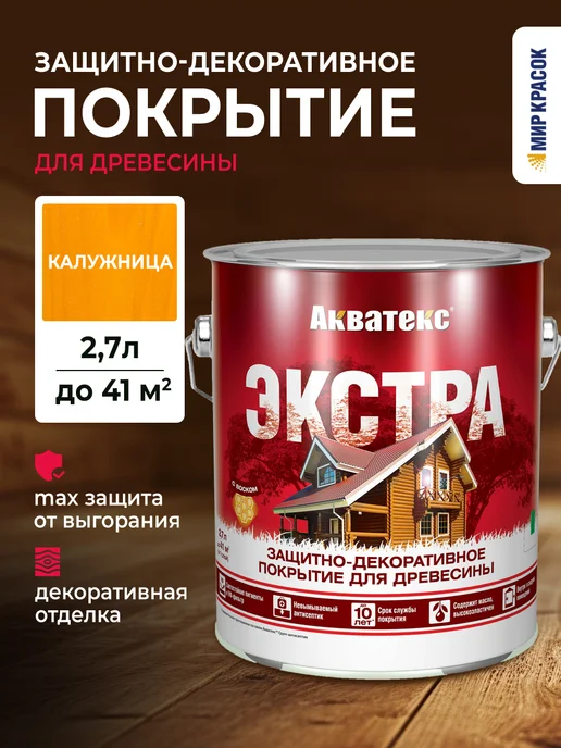 Акватекс Экстра Защитно-декоративное покрытие, калужница 2.7 л, 2,7 л