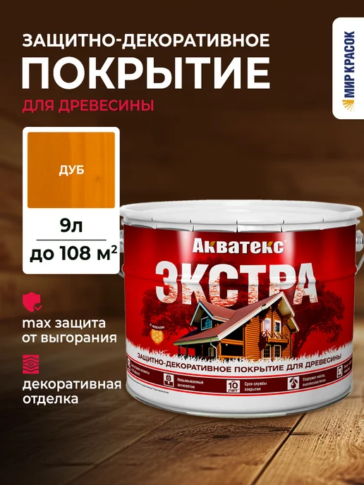 Акватекс Экстра Защитно-декоративное покрытие, дуб 9 л, 9 л
