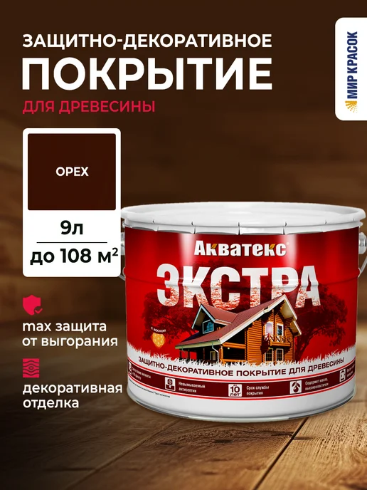 Акватекс Экстра Защитно-декоративное покрытие, орех 9 л, 9 л