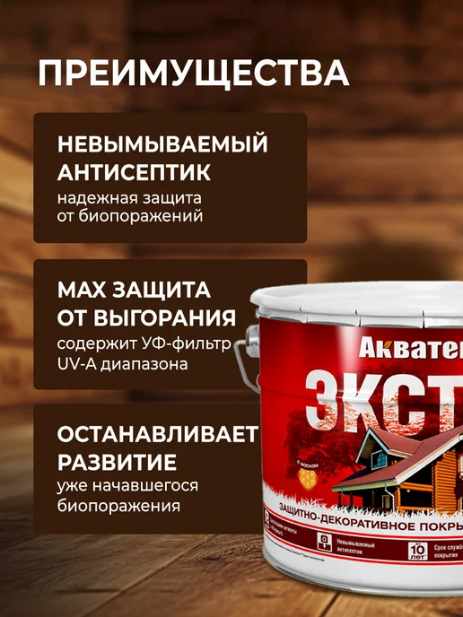 Акватекс Экстра Защитно-декоративное покрытие, орех 9 л, 9 л, фото 3