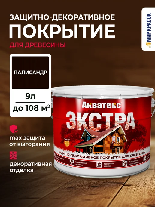 Акватекс Экстра Защитно-декоративное покрытие, палисандр 9 л, 9 л