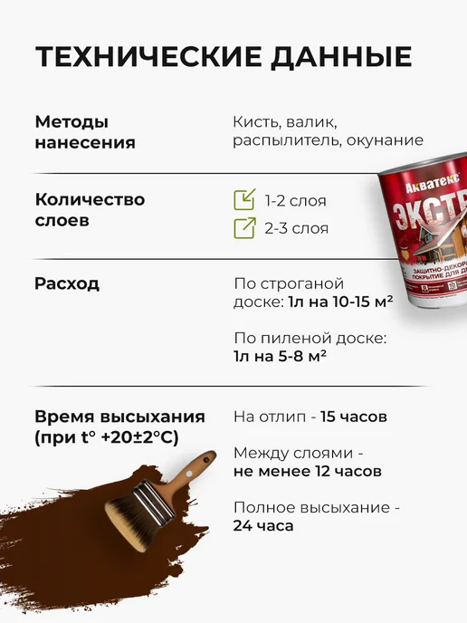 Акватекс Экстра Защитно-декоративное покрытие, палисандр 9 л, 9 л, фото 6
