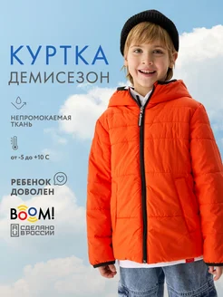 Куртка демисезонная подростковая с капюшоном BOOM 198702387 купить за 3 479 ₽ в интернет-магазине Wildberries