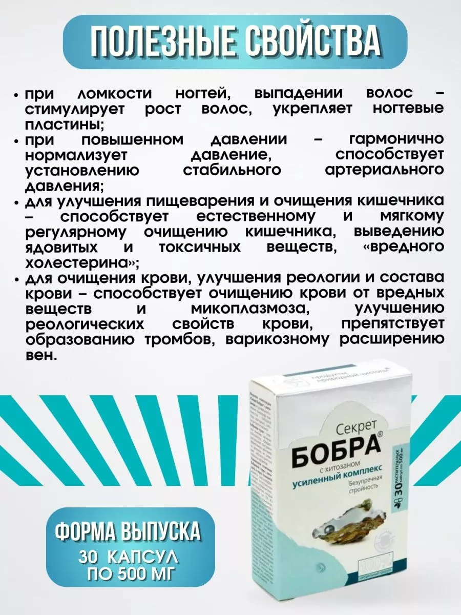 Секрет бобра с хитозаном. Стройность- 3 упаковки Сашера-Мед 198703266  купить за 1 364 ₽ в интернет-магазине Wildberries