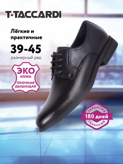 Туфли мужские классические эко кожаные T.TACCARDI 198703435 купить за 2 351 ₽ в интернет-магазине Wildberries