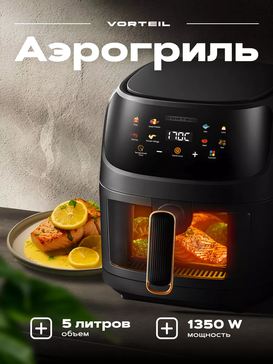 Аэрогриль 5 л аэрофритюрница электрическая VORTEIL 198703526 купить за 5  149 ₽ в интернет-магазине Wildberries