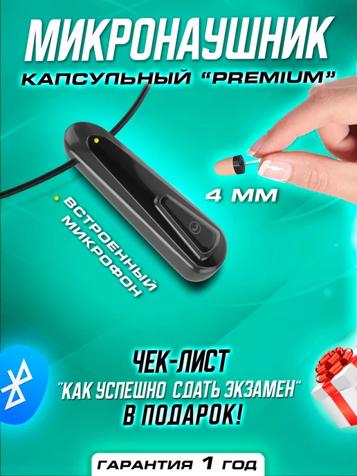 Micron Tech - Микронаушники от производителя Микронаушник капсульный Bluetooth. Встроенный микрофон