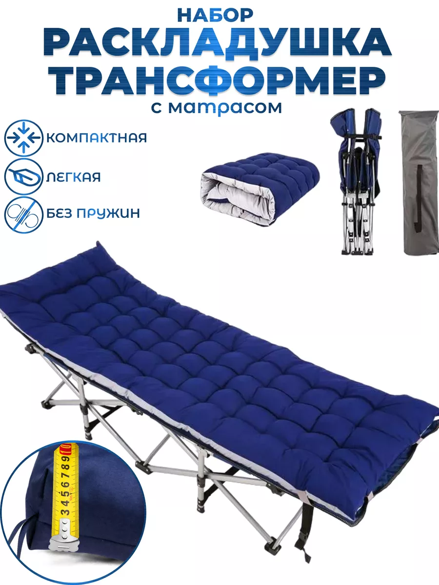 Мобильная раскладушка...