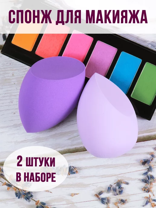 Спонж для макияжа лица, Спонжики Бьюти блендер image