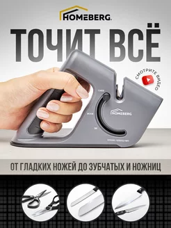 Точилка для ножей ручная и ножниц, точило Homeberg 198704552 купить за 647 ₽ в интернет-магазине Wildberries