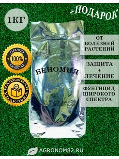 Беномил 500 Фундазол фунгицид 1кг 198706077 купить за 922 ₽ в интернет-магазине Wildberries