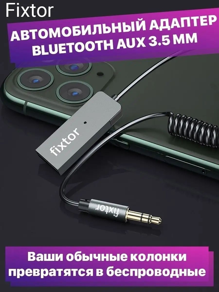 Блютуз заикается музыка. Hoco aux Bluetooth. Fixtor адаптер блютуз. Блютуз адаптер для автомагнитолы. Блютуз адаптер в авто Fixtor.