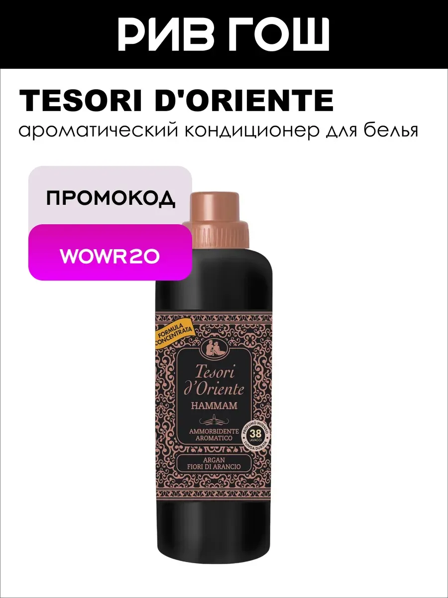 Кондиционер для белья 760 мл