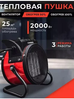 Тепловая пушка электрическая 2000вт AS Store 198706973 купить за 1 630 ₽ в интернет-магазине Wildberries