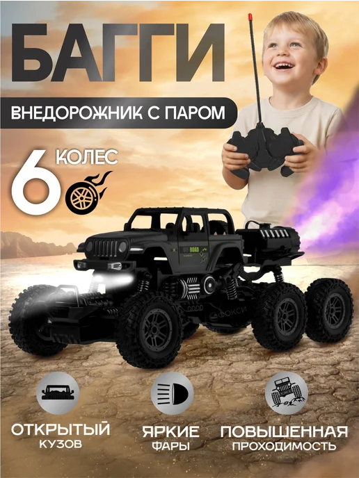 RIDEWELL Машина на пульте управления большая с паром, черный