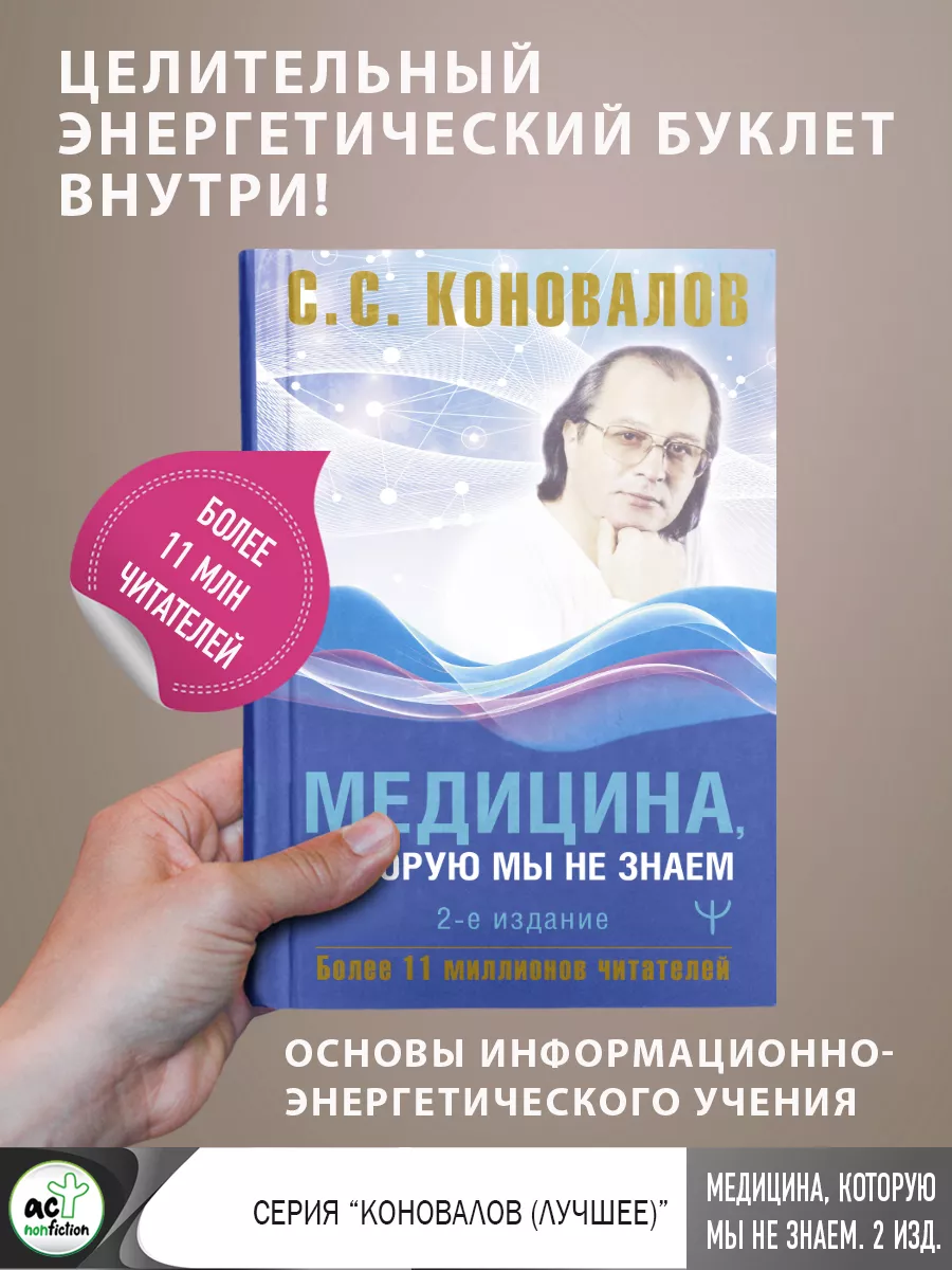 Медицина, которую мы не...