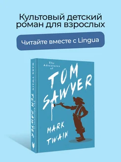 The Adventures of Tom Sawyer Издательство АСТ 198708994 купить за 430 ₽ в интернет-магазине Wildberries