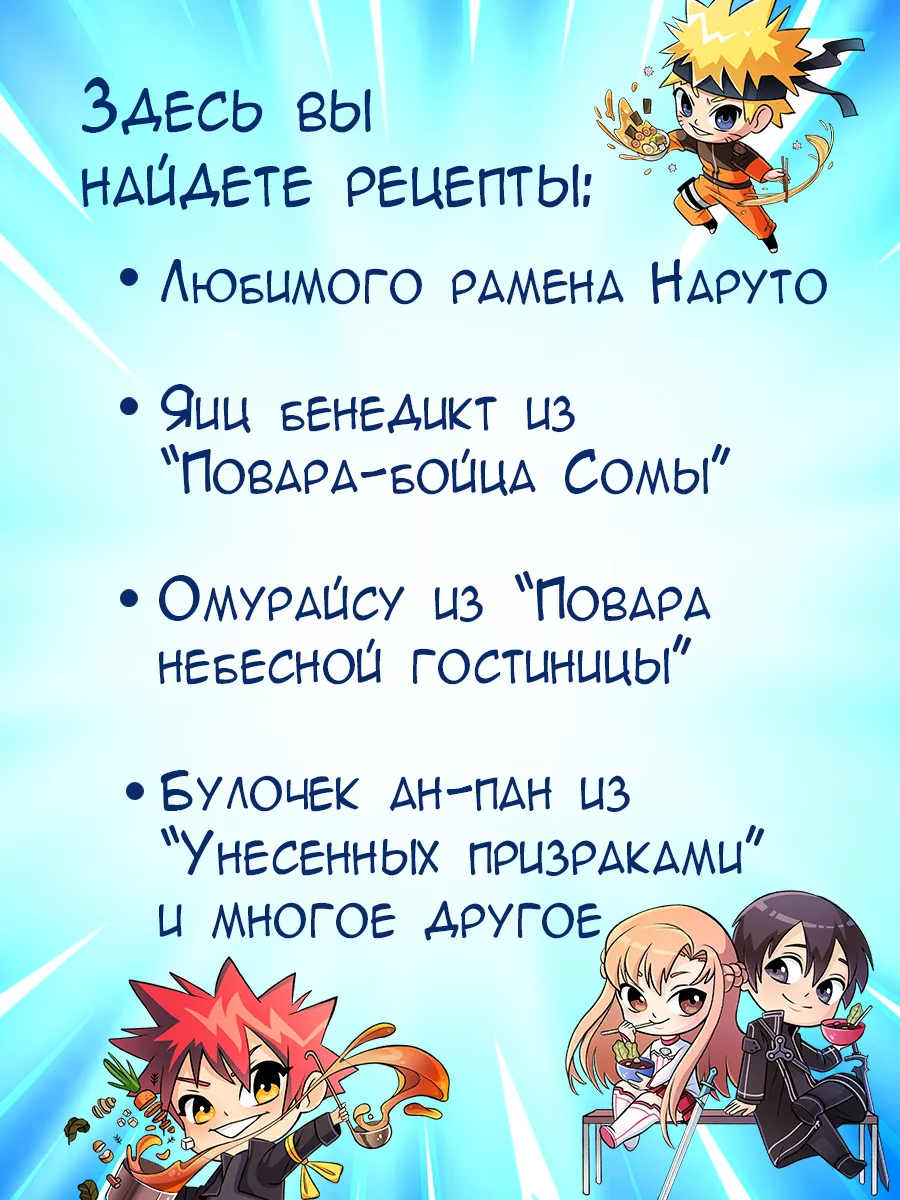 Рецепты из аниме. Итадакимас Издательство АСТ 198709007 купить за 1 041 ₽ в  интернет-магазине Wildberries