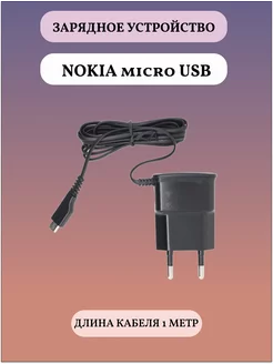 Сетевое зарядное устройство Nokia micro usb Black motorola 198710211 купить за 937 ₽ в интернет-магазине Wildberries