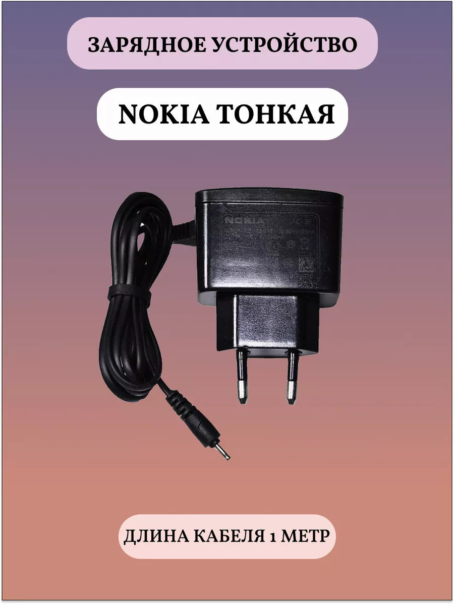 Сетевое зарядное устройство Nokia тонкая motorola 198710213 купить за 856 ₽  в интернет-магазине Wildberries