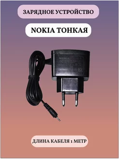 Сетевое зарядное устройство Nokia тонкая motorola 198710213 купить за 937 ₽ в интернет-магазине Wildberries