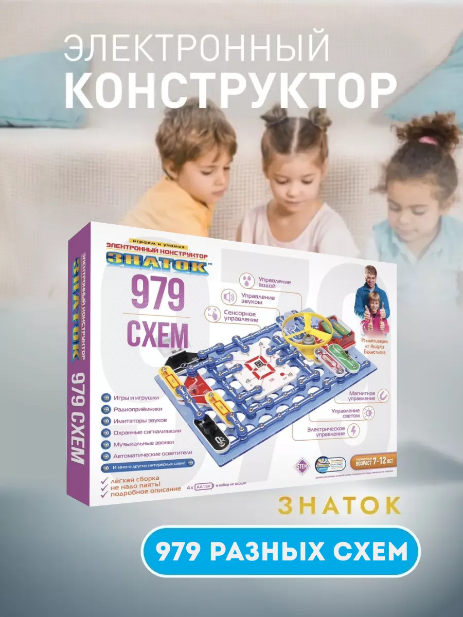 Электронный конструктор 979 схем Знаток 198710261 купить за 9 064 ₽ в  интернет-магазине Wildberries