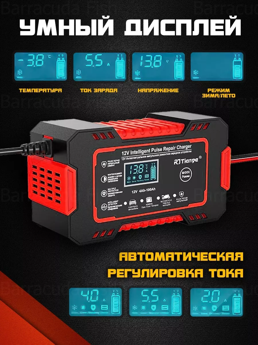 Зарядное устройство для аккумулятора авто 12 В Barracuda Fish 198711798  купить за 1 034 ₽ в интернет-магазине Wildberries