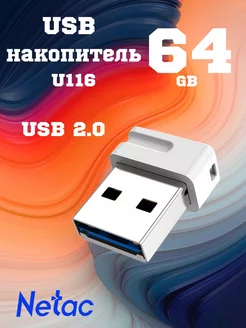 USB Флешка 64 гб flash - накопитель мини U116 2.0 в авто Netac 198712102 купить за 548 ₽ в интернет-магазине Wildberries