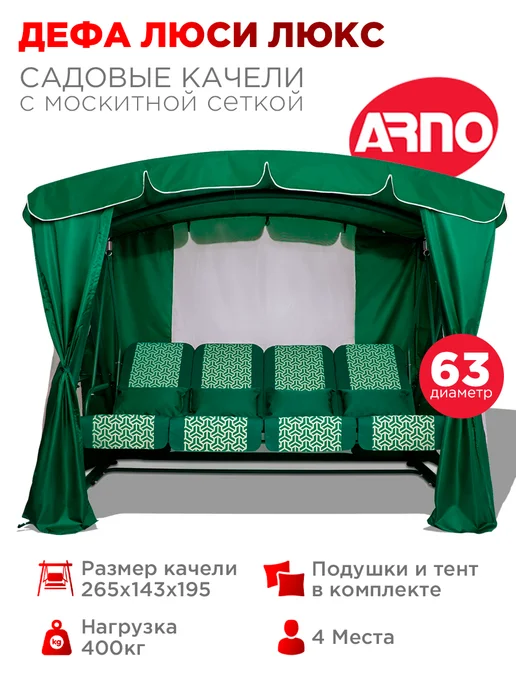 Арно Качели садовые Дефа Люси Люкс зеленый четырехместные, зеленый