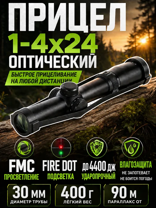 Veber Прицел оптический для загонной охоты 1-4x24, 14x24