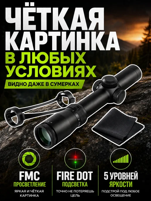 Veber Прицел оптический для загонной охоты 1-4x24, 14x24, фото 2