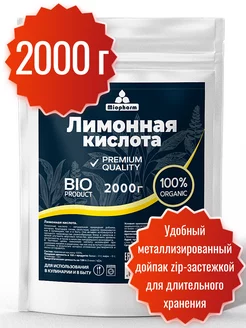 Лимонная кислота 2 кг BIO Миофарм 198713213 купить за 705 ₽ в интернет-магазине Wildberries