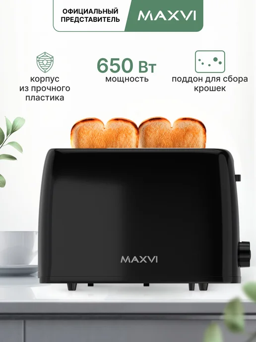 Maxvi Тостер для хлеба кухонный с поддоном для крошек, черный, фото 2