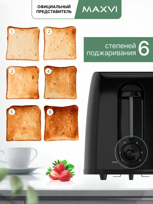 Maxvi Тостер для хлеба кухонный с поддоном для крошек, черный, фото 3