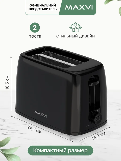Maxvi Тостер для хлеба кухонный с поддоном для крошек, черный, фото 5