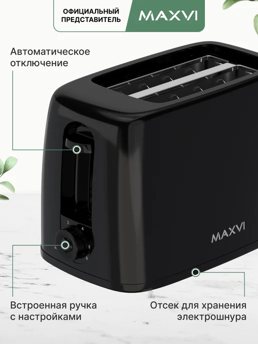 Maxvi Тостер для хлеба кухонный с поддоном для крошек, черный, фото 6